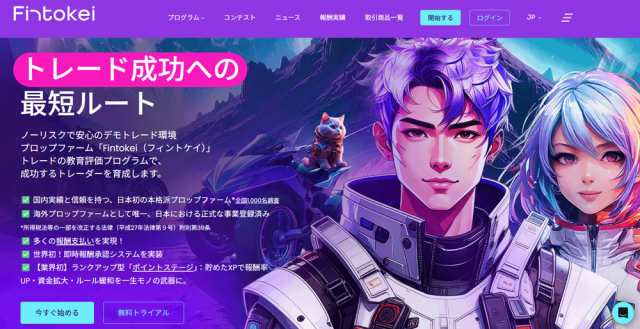 フィントケイ（Fintokei）の評判と攻略法｜FX経験者がここを選ぶべき決定打と注意点