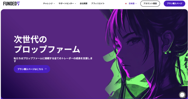 Funded7の評判と「出金拒否」の真相！新ルールとプランを徹底解説