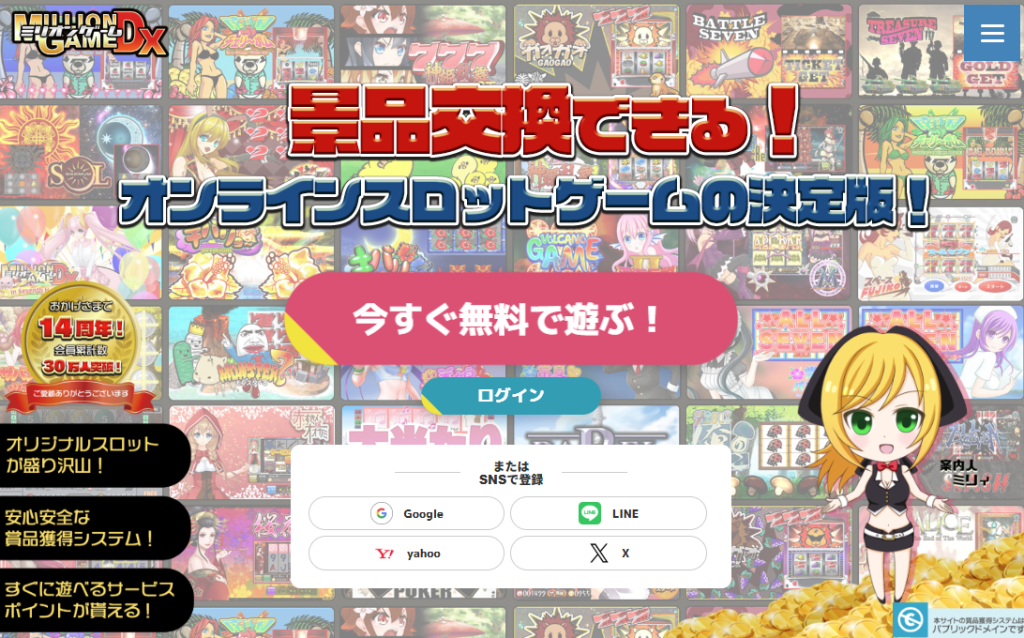 ミリオンゲームDX