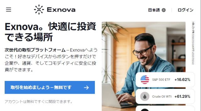 Exnova（エクスノバ）の評判・使い方は？勝てる攻略法と口座開設手順を徹底解説